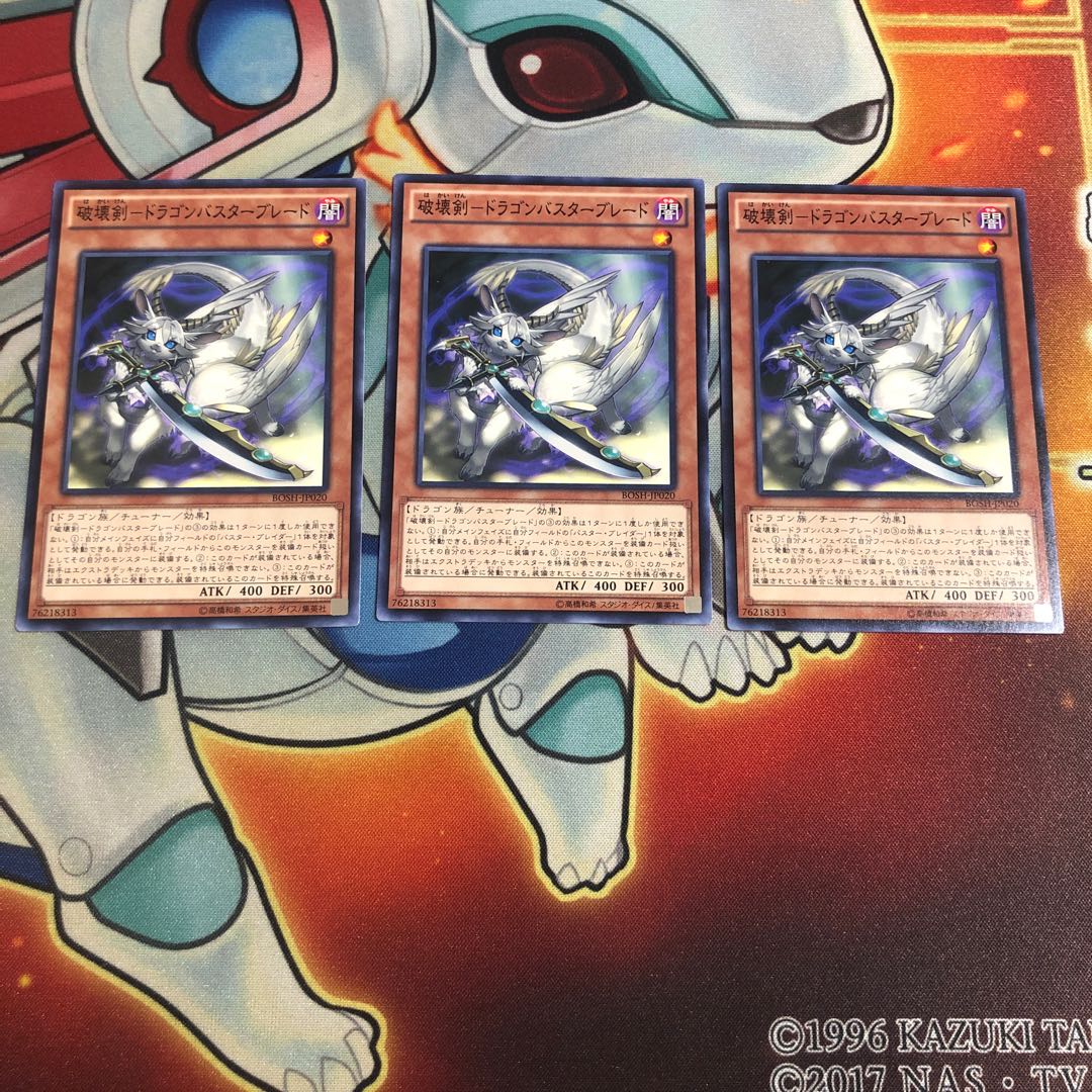 破壊剣-ドラゴンバスターブレード ノーマル　3枚
