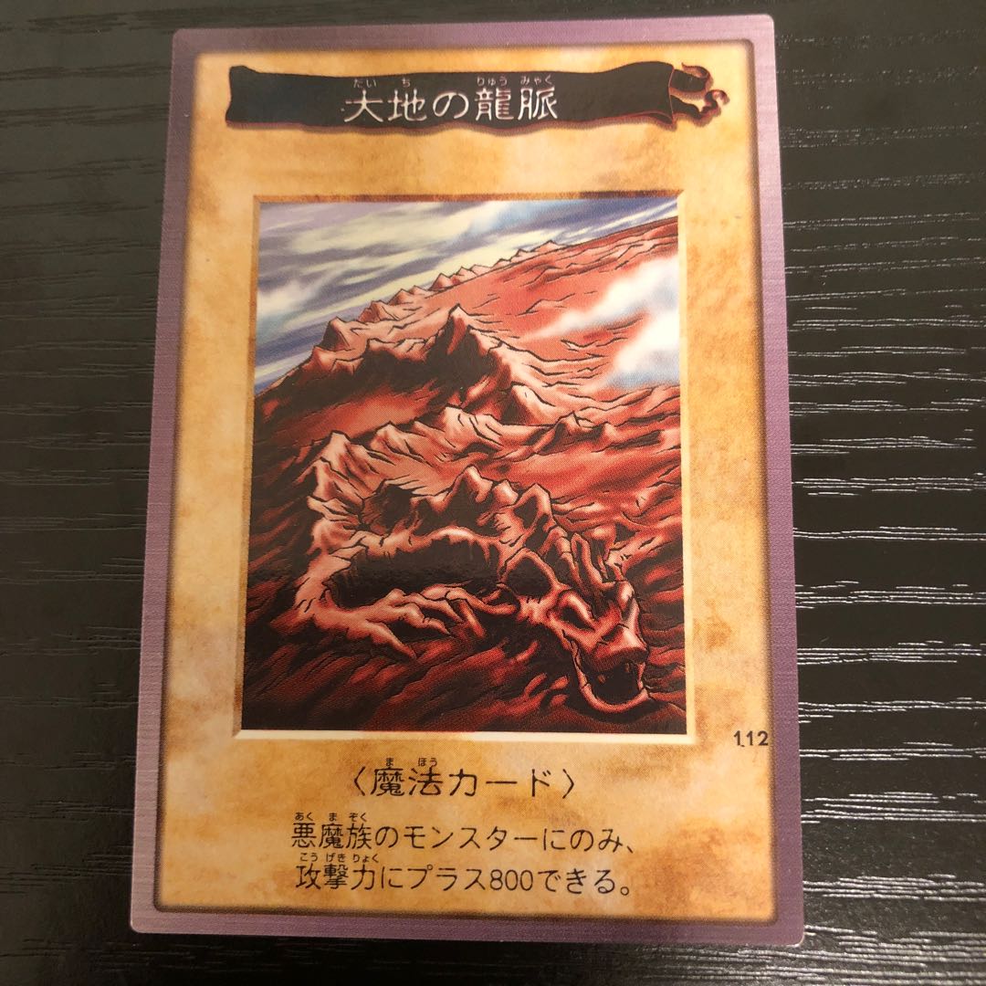 Dragon Veins of the Earth Bandai ❹