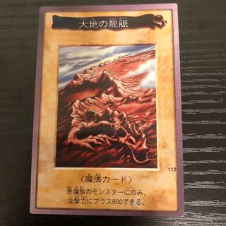 大地の龍脈　バンダイ　❹