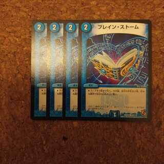 ブレイン・ストーム