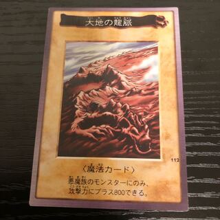 大地の龍脈　バンダイ　❻