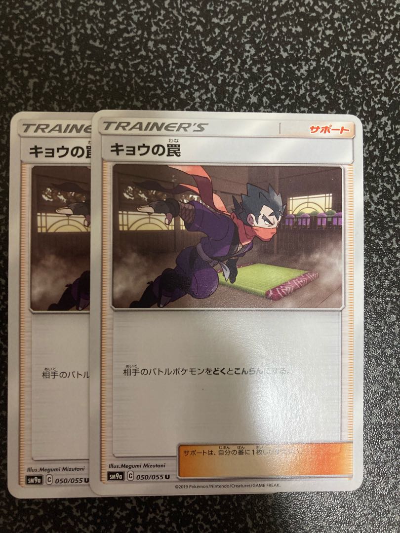 キョウの罠 SR おまけ付き