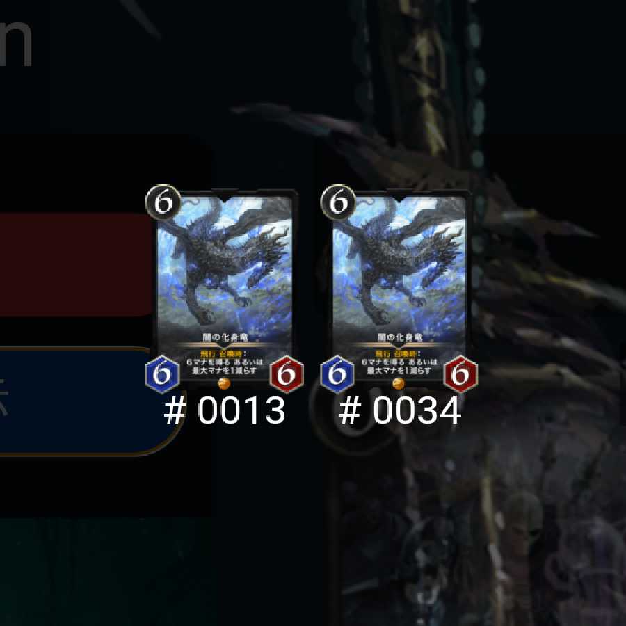 闇の化身竜 2枚セット