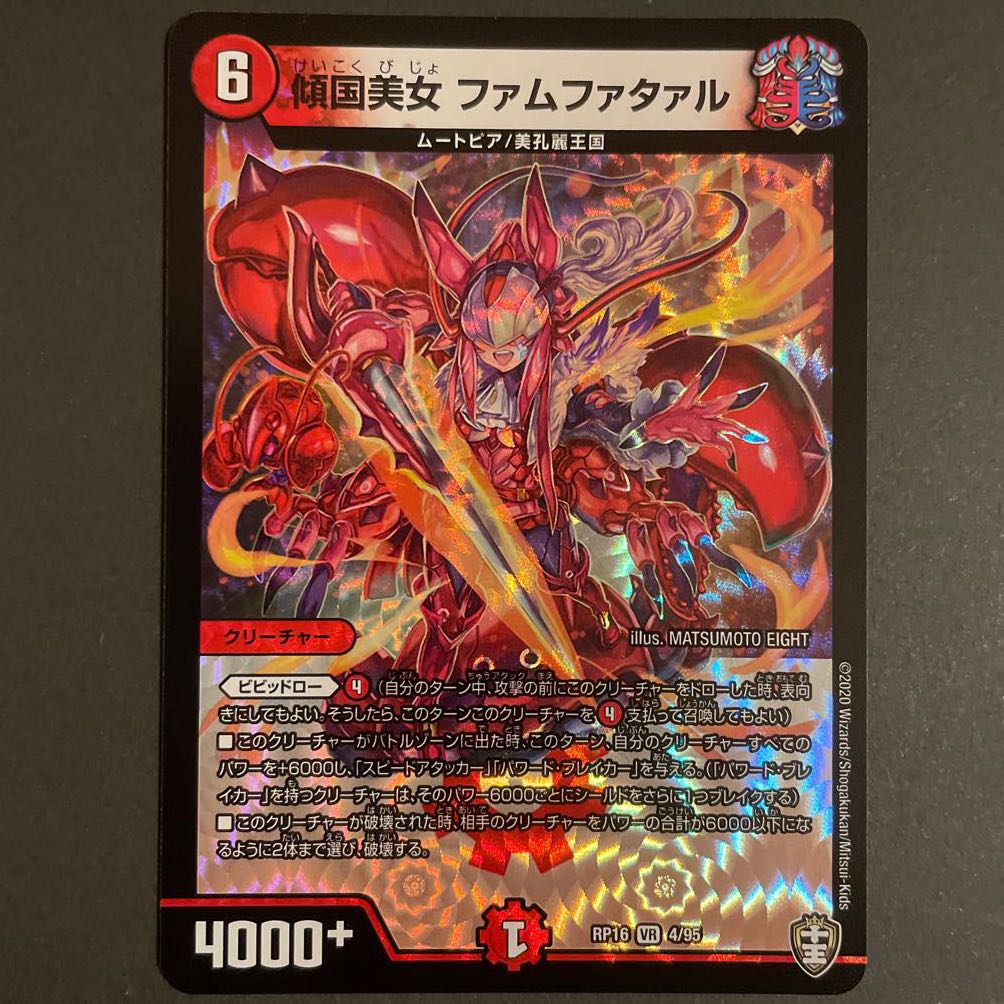 傾国美女 ファムファタァル VR      2枚セット