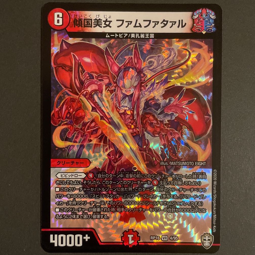 傾国美女 ファムファタァル VR      2枚セット