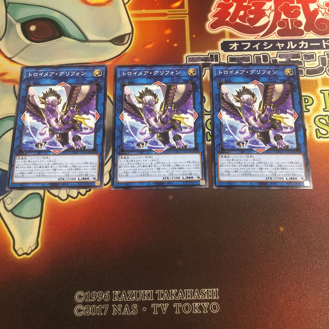 トロイメア・グリフォン　3枚