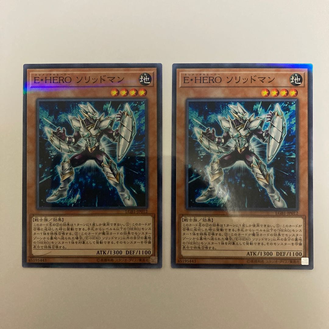 E・HERO ソリッドマン 2枚セット 2枚