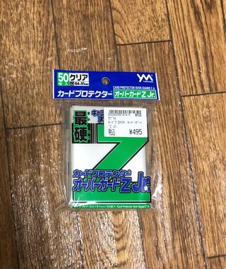オーバースリーブ買いすぎました