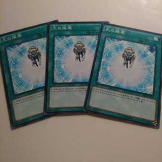 遊戯王 ノーマル 光の援軍 3枚