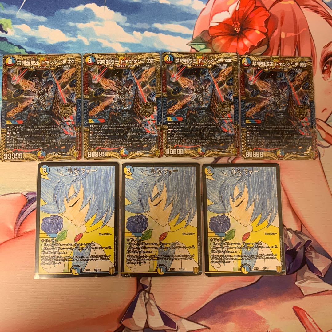 禁時混成王ドキンダンテXXII/ルシファー