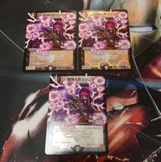 解体人形ジェニー mc