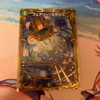 フェアリー・ミラクル