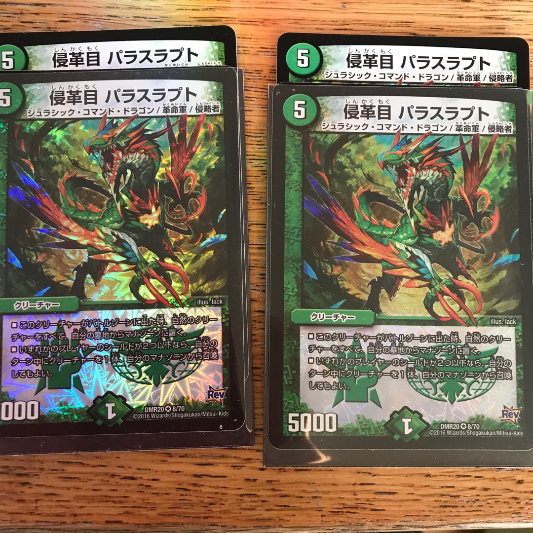 侵革目 パラスラプト×4 1枚 (Used) （1449962998）| magi -TCG