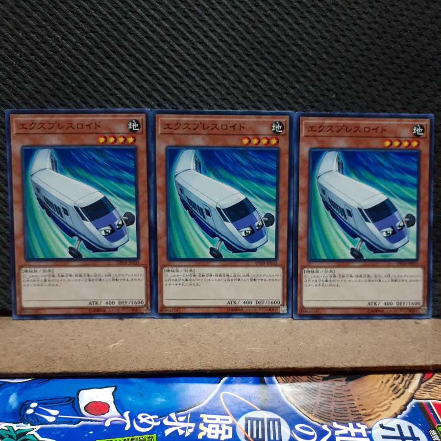 [Popotan] Yu-Gi-Oh! 5570 Expressroid 3 pieces Normal