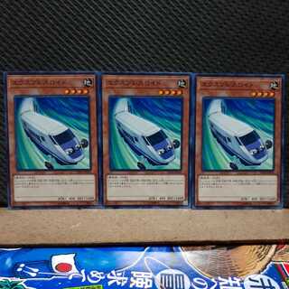 [Popotan] Yu-Gi-Oh! 5570 Expressroid 3 pieces Normal