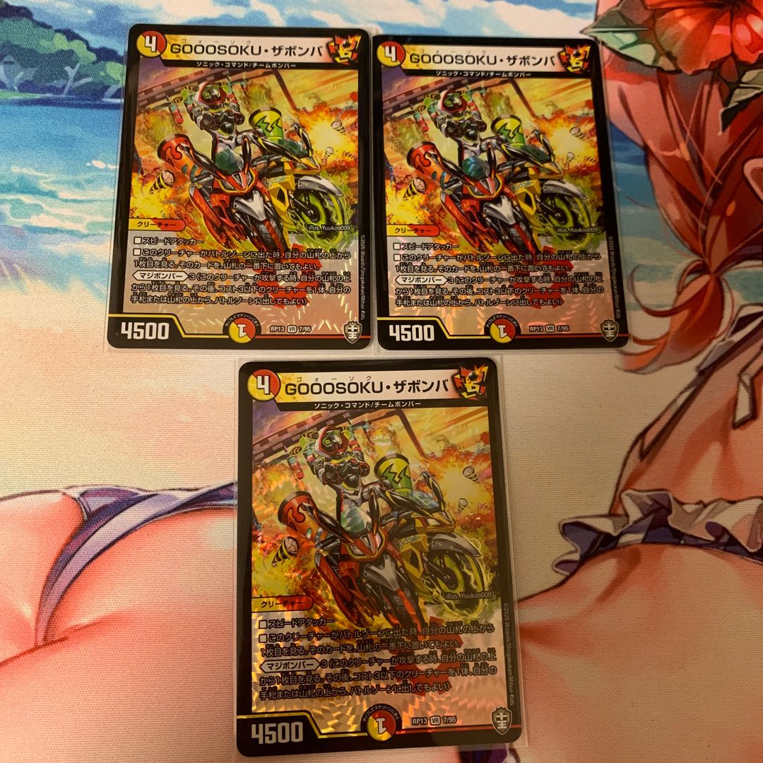 GOOOSOKU・ザボンバ