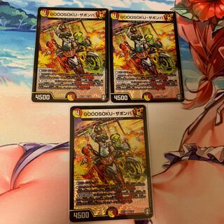 GOOOSOKU・ザボンバ