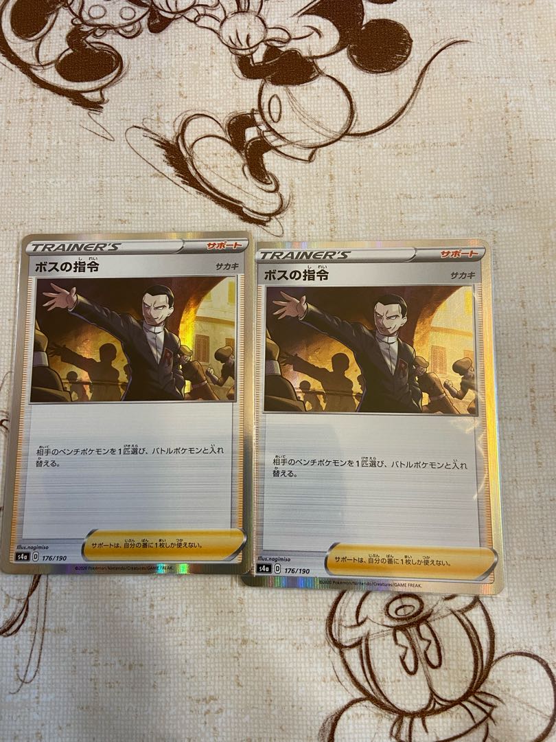 ボスの指令サカキ