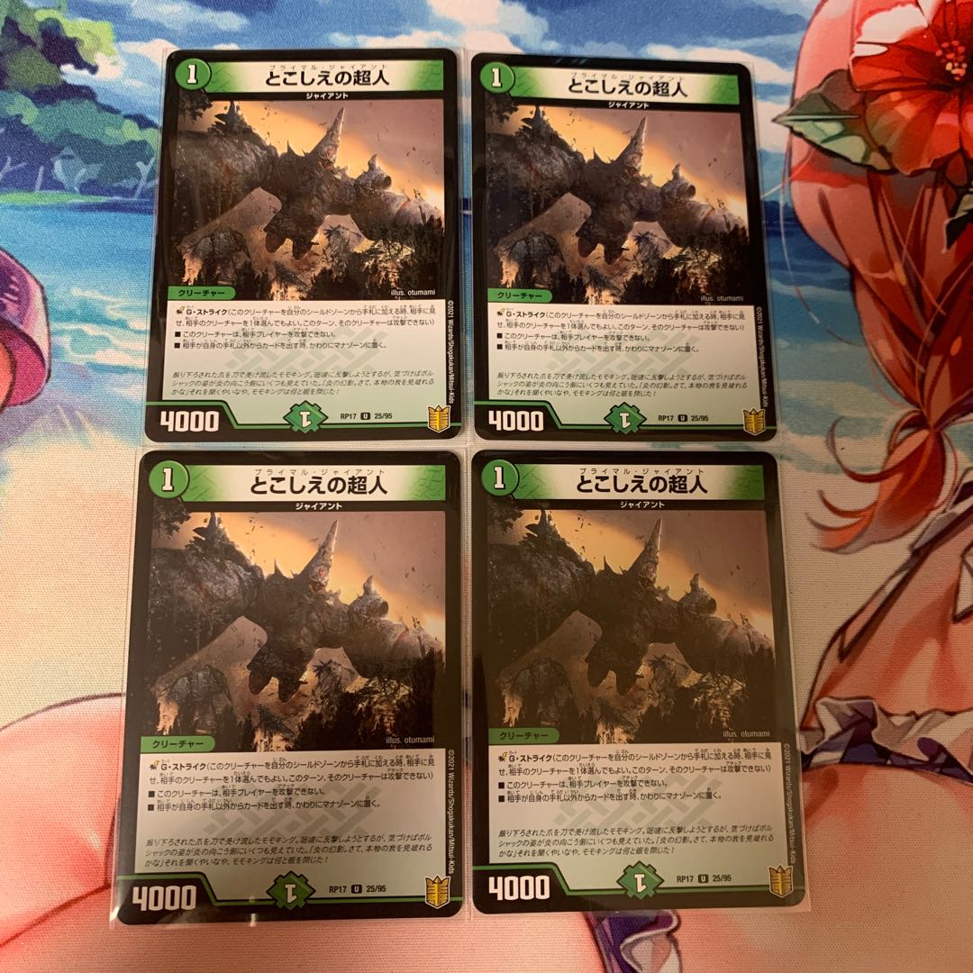 とこしえの超人