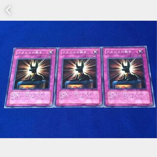 【ぽぽたん】遊戯王 2685 アヌビスの裁き 3枚 ノーマル