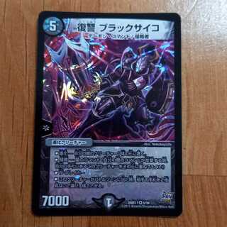 復讐 ブラックサイコ