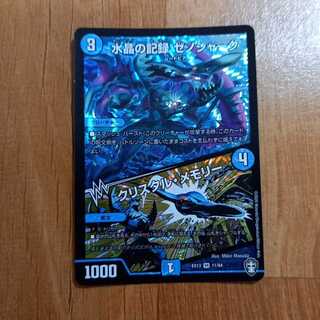 水晶の記録 ゼノシャーク｜クリスタル・メモリー