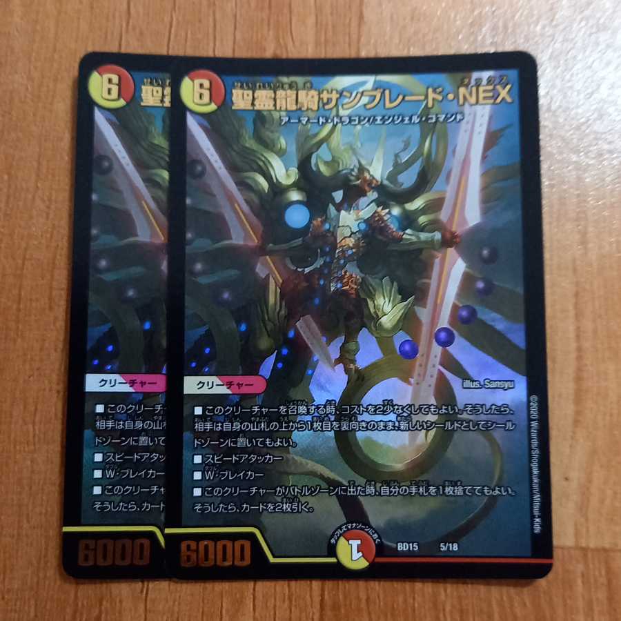 聖霊龍騎サンブレード・NEX