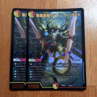 聖霊龍騎サンブレード・NEX