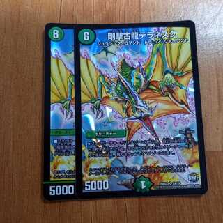 剛撃古龍テラネスク