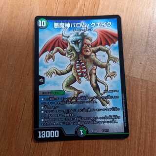 悪魔神バロム・クエイク