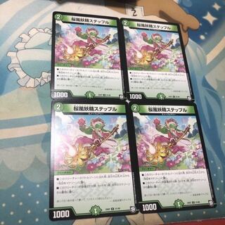 桜風妖精ステップル