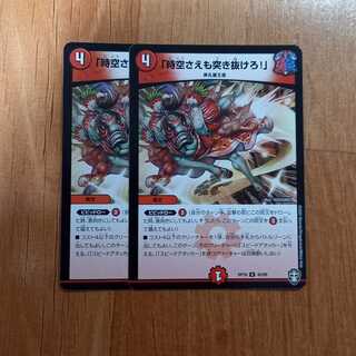 「時空さえも突き抜けろ!」