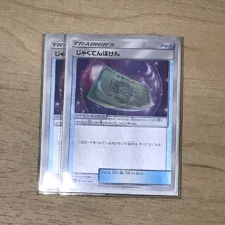 じゃくてんほけん