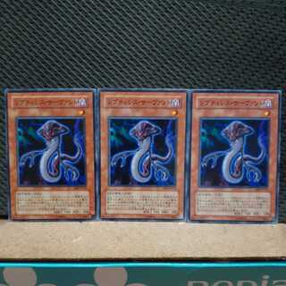 【ぽぽたん】遊戯王 9020  レプティレス・サーヴァント 3枚 ノーマル