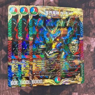 竜界電融NEXT エヌエクストリーム