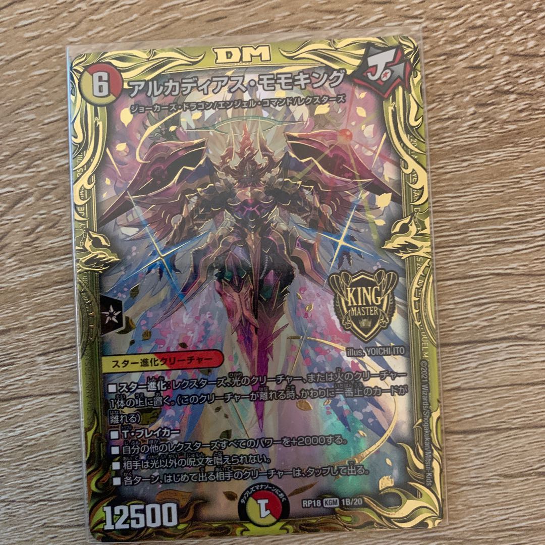 アルカディアス・モモキング(20thSPレア仕様) KGM
