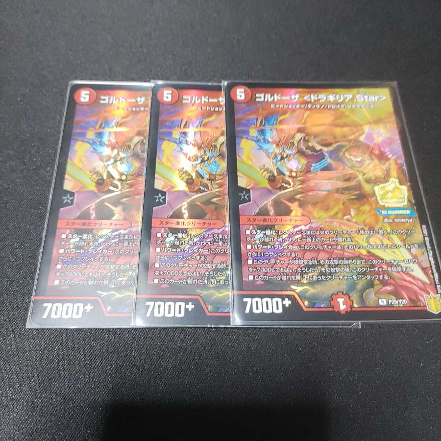 ゴルドーザ <ドラギリア.Star> R-foil