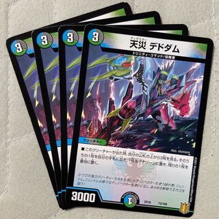 デュエマ　天災デドダム　ディザスター　4枚