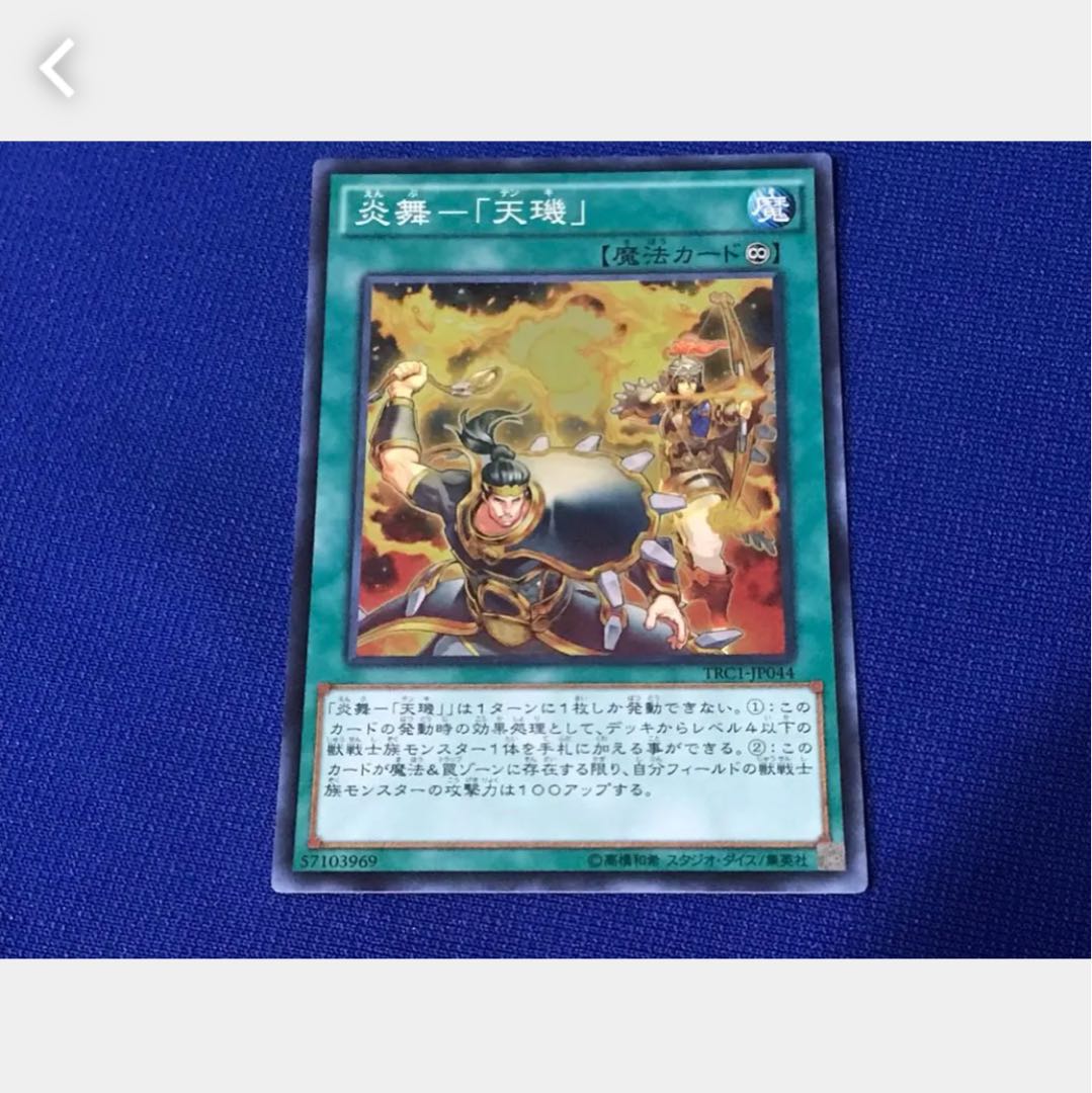 【ぽぽたん】遊戯王 炎舞-「天璣」 スーパー