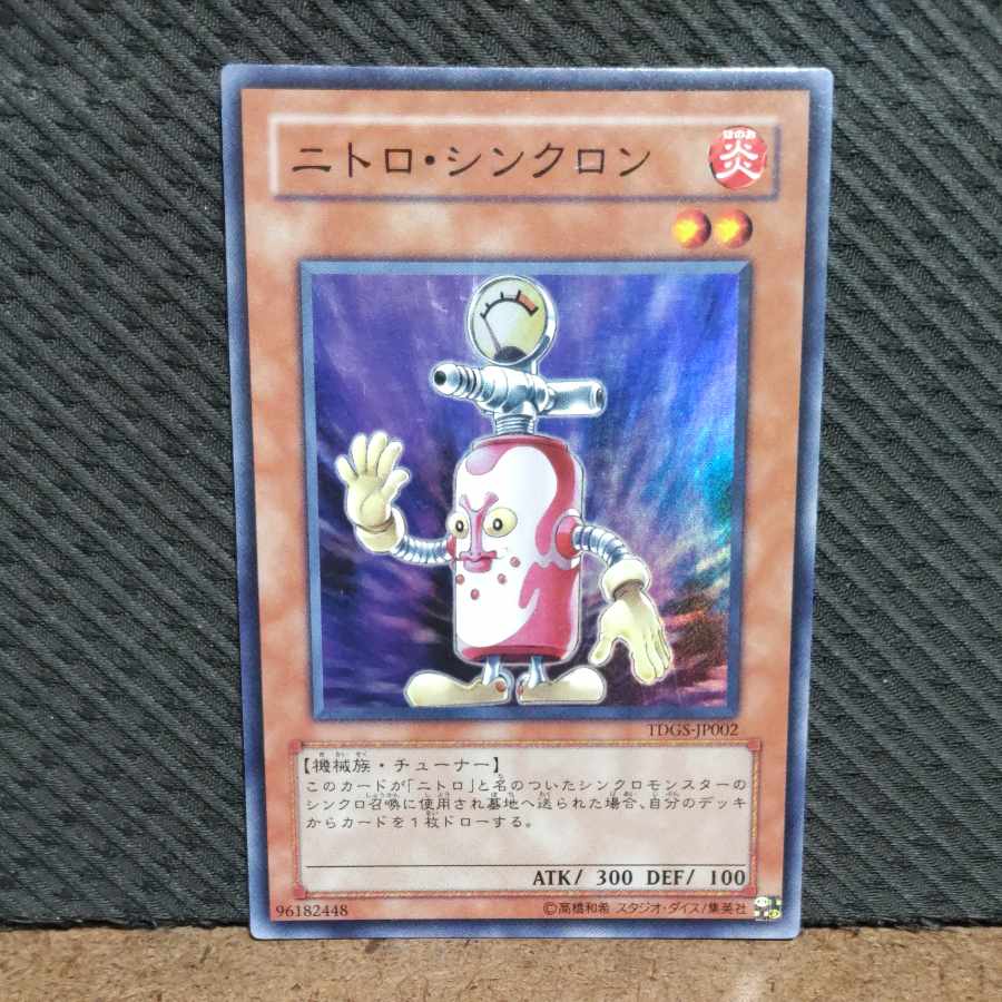 【ぽぽたん】遊戯王  -1939  ニトロ・シンクロン スーパー