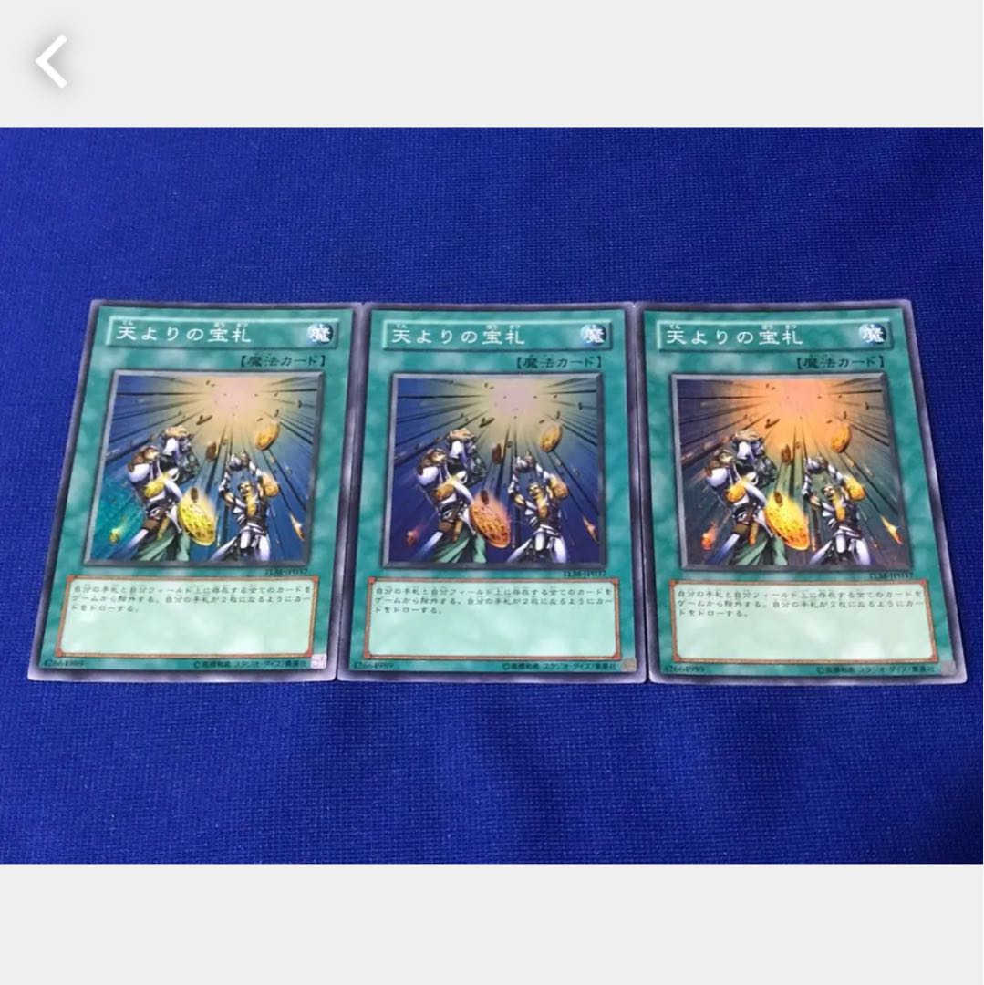 【ぽぽたん】遊戯王 天よりの宝札 3枚 スーパー