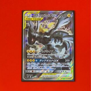 ピカチュウ＆ゼクロムGX  SR