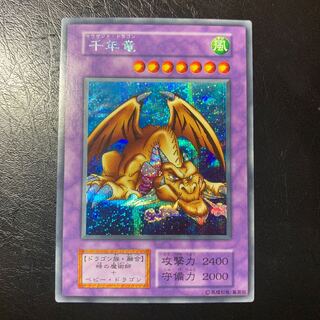 千年竜　初期　シークレット
