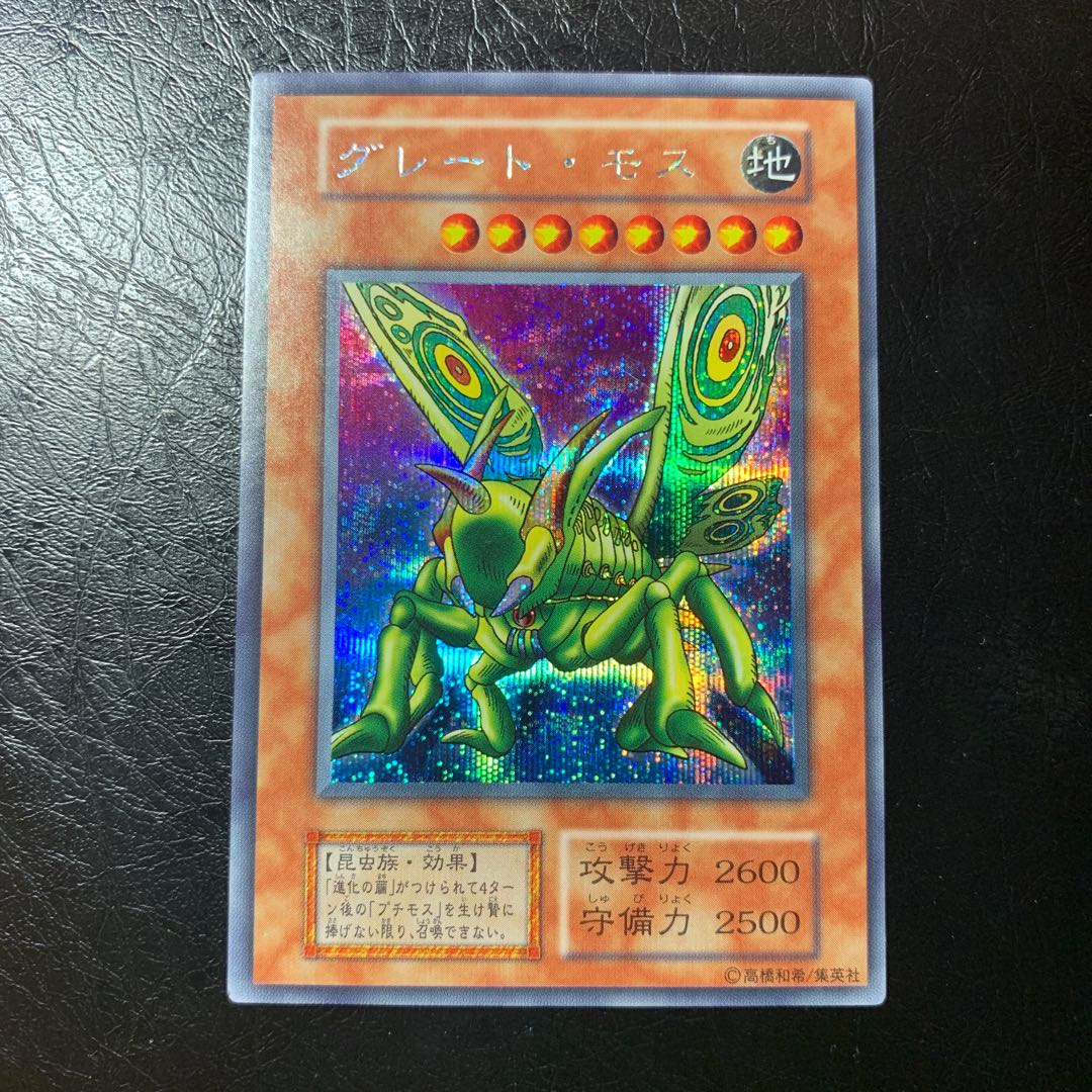 グレート・モス　初期　シークレット　ワンオーナー