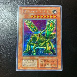 グレート・モス　初期　シークレット　ワンオーナー