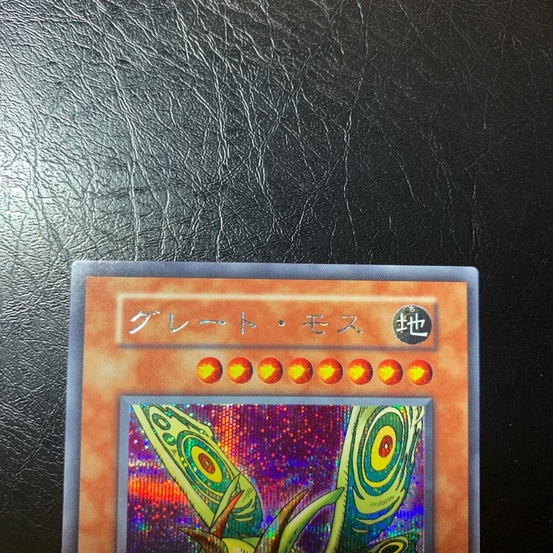 グレート・モス　初期　シークレット　ワンオーナー