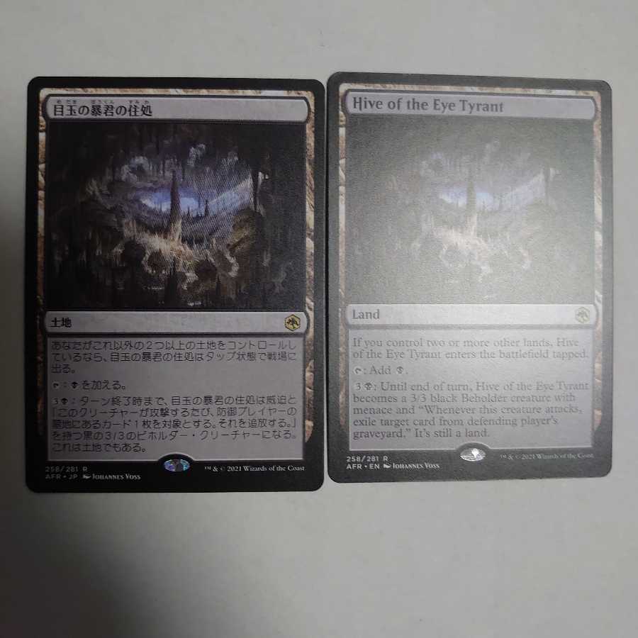 目玉の暴君の住処　日本語＆英語セット