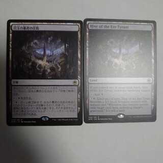 目玉の暴君の住処　日本語＆英語セット