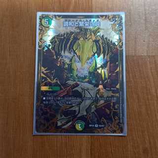 調和と繁栄の罠