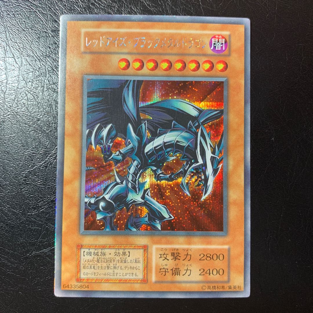 Red-Eyes Black Metal Dragon Initial